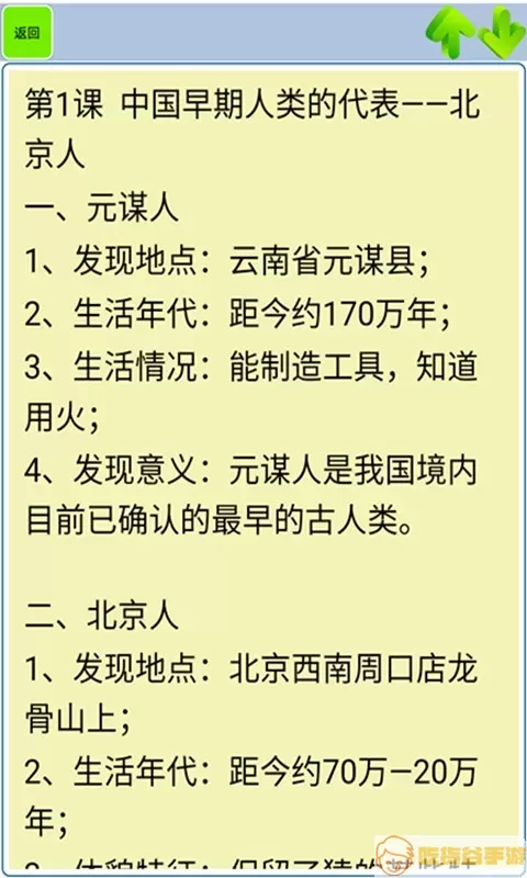 初中历史知识点笔记官网版旧版本