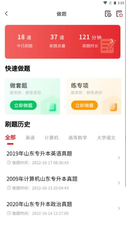 师大网校下载新版图3