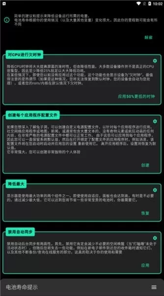 Franco Kernel Manager官方版下载图1