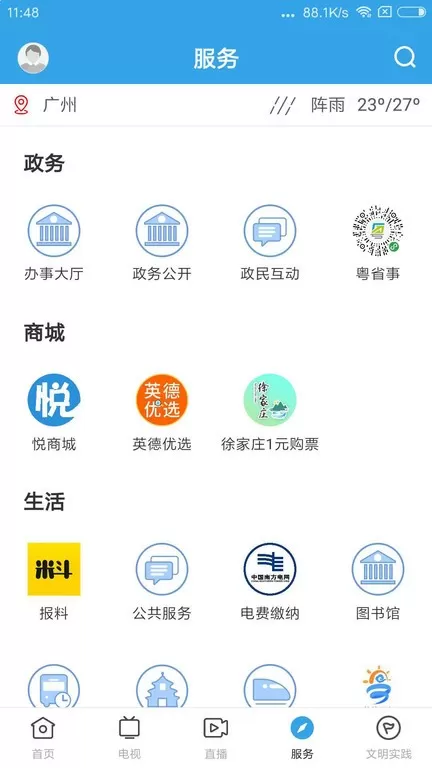 悦英德最新版图1