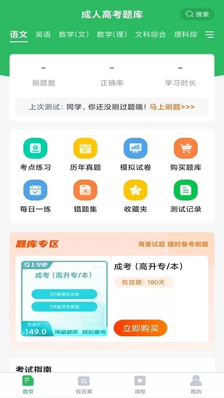 成人高考下载正版图0