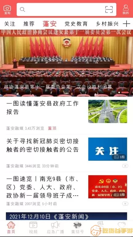 蓬州新闻最新版下载