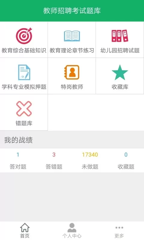 教师招聘考试题库最新版本图1