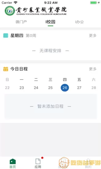 贵州农业职业学院安卓最新版