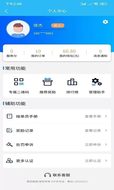 同城众包安卓版最新版图3