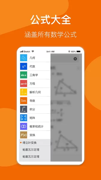 数学公式手册安卓版下载图2