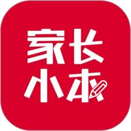 家长小本下载app_家长小本app下载官网版最新版