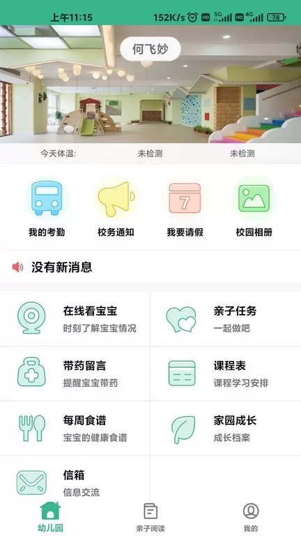 幼儿宝下载最新版图2