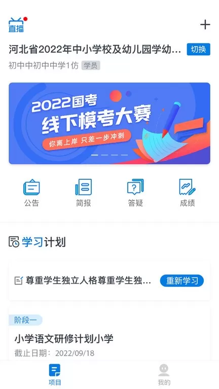 师学通官方免费下载图1