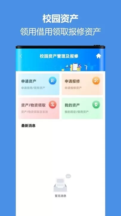 智慧校园通官网版app图0