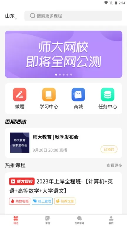 师大网校下载新版图0