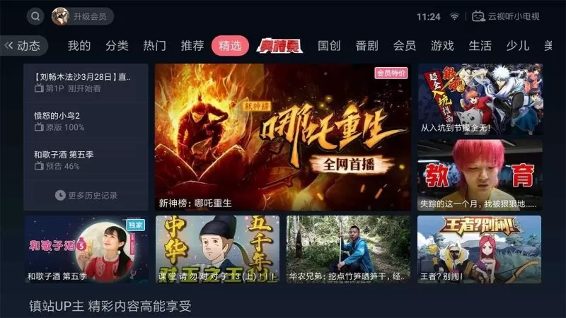 云视听小电视直播tv版下载app图1