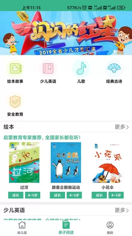 幼儿宝下载最新版图0