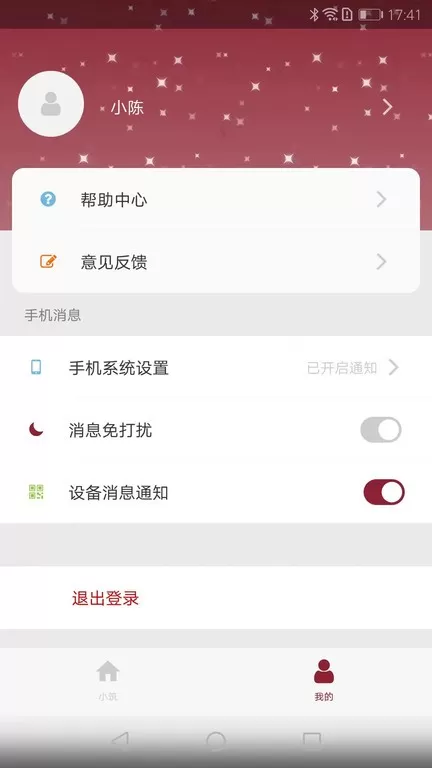 智能小筑手机版图3