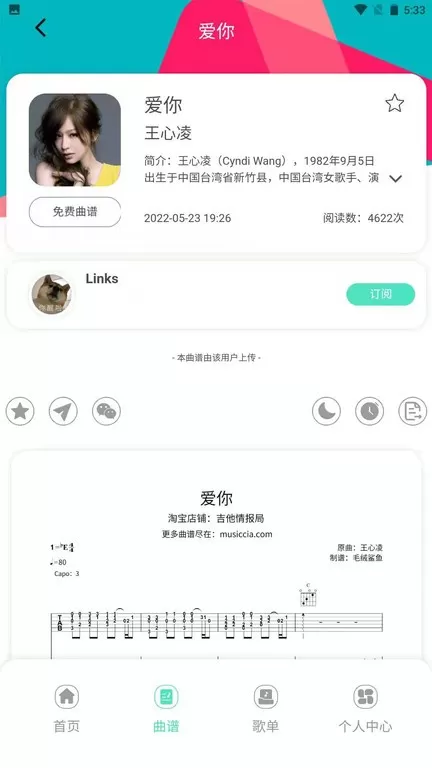 音乐情报局下载app图0