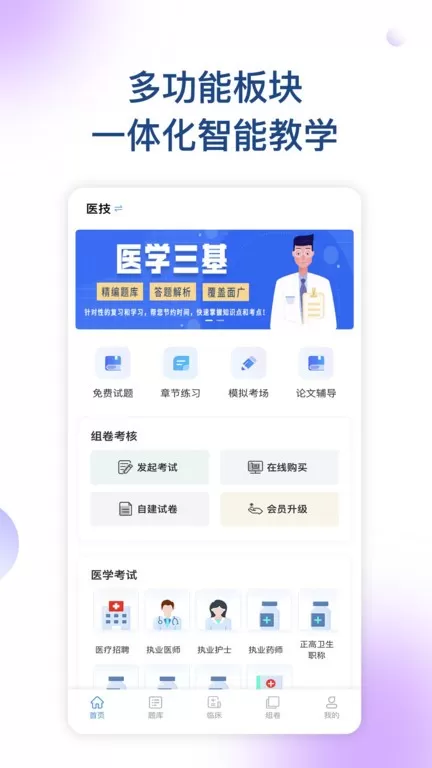 医学三基考试宝典下载安卓图3