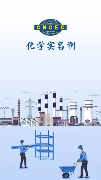 化学实名下载最新版图1