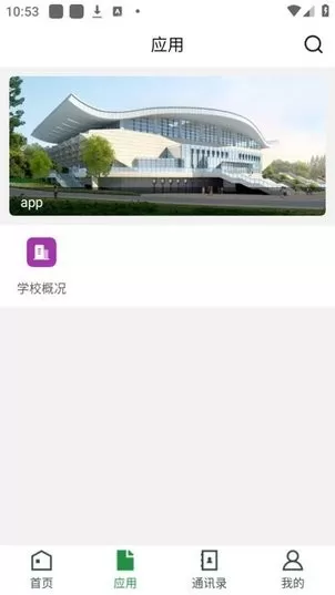 贵州农业职业学院安卓最新版图2