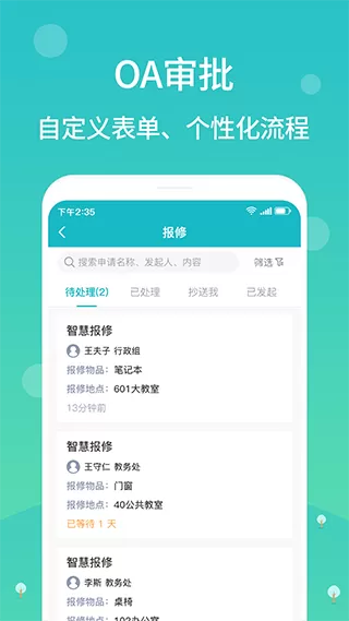 江阴智慧云校下载app图0