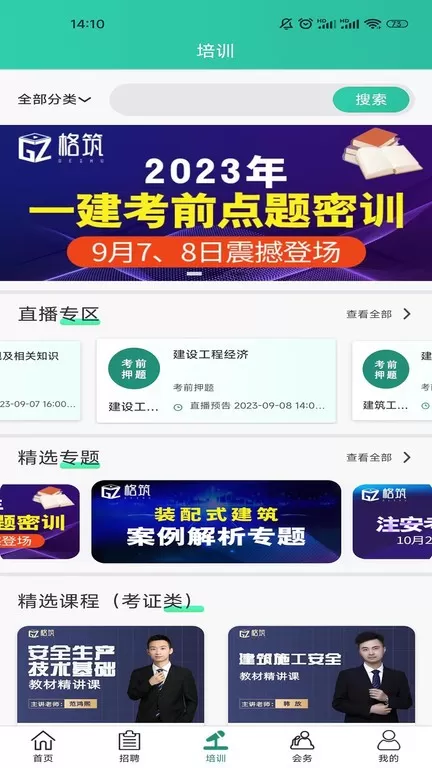 格筑下载官方版图1