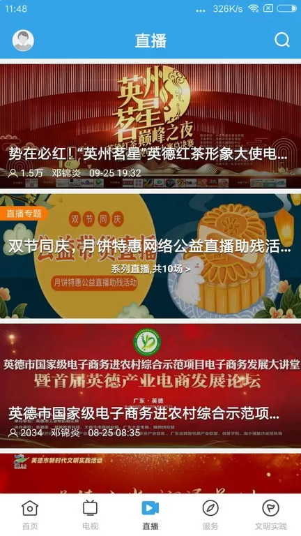 悦英德最新版图3