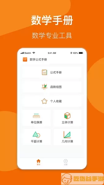 数学公式手册安卓版下载