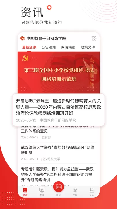 学习公社下载安装免费图0