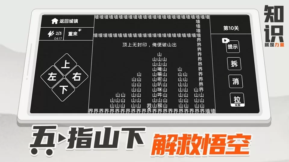 知识就是力量最新手机版图1