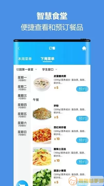 智慧校园通官网版app