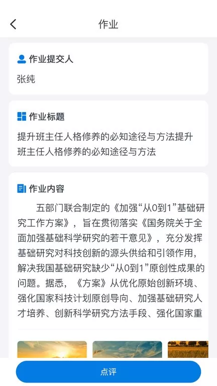 师学通官方免费下载图0