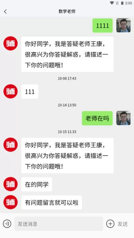 师大网校下载新版图1