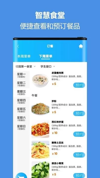 智慧校园通官网版app图3