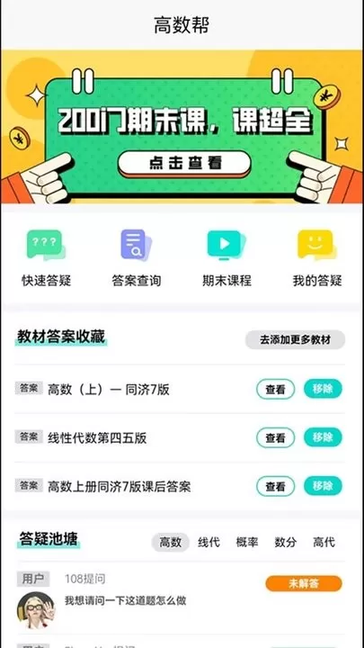 高数帮app最新版图1