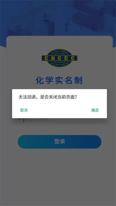 化学实名下载最新版图3