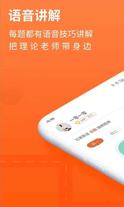 安行驾考最新版图1