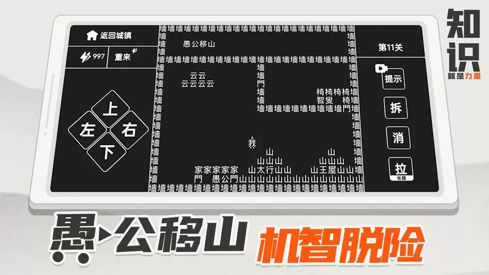 知识就是力量最新手机版图3