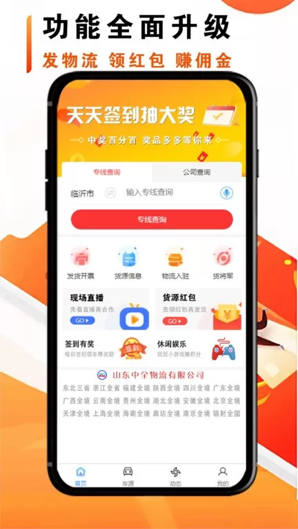 物流大全下载官方版图3