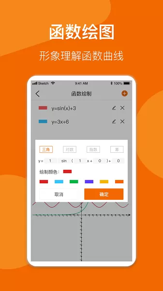 数学公式手册安卓版下载图0