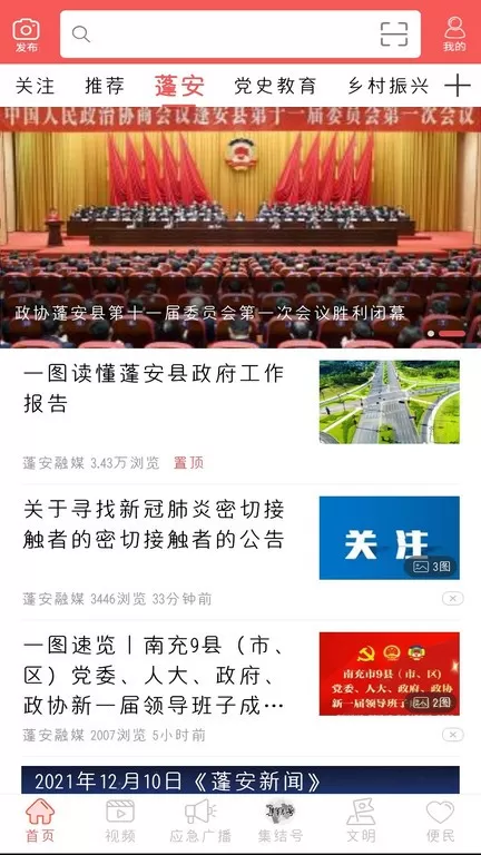 蓬州新闻最新版下载图3
