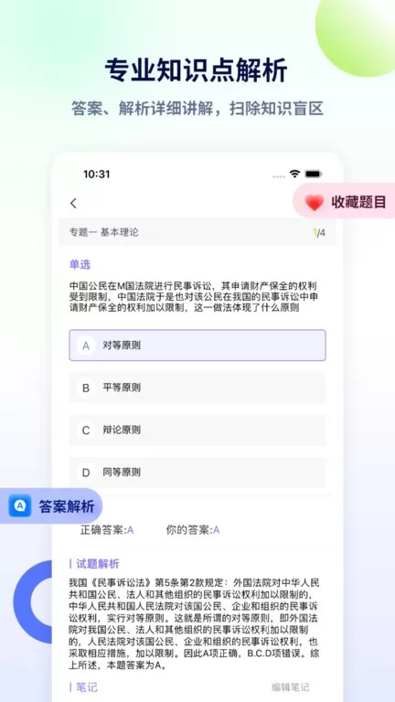 法考聚宝盆正版下载图2