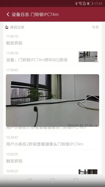 智能小筑手机版图2