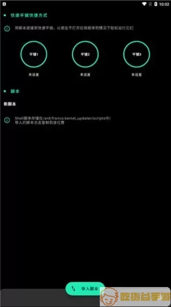 Franco Kernel Manager官方版下载