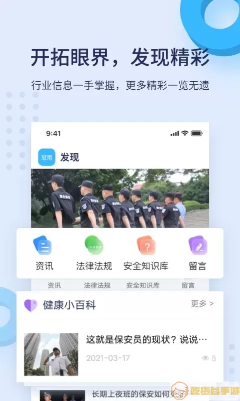 百保盾手机版下载