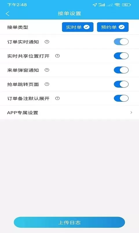 同城众包安卓版最新版图2