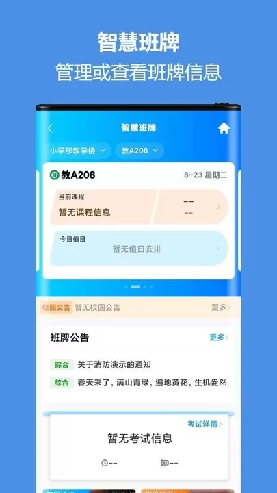 智慧校园通官网版app图1