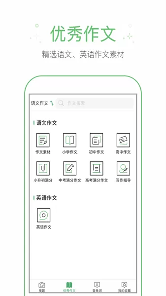 作业帮手下载app图1