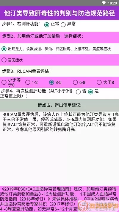 药物治疗规范与监护路径系统官方正版下载