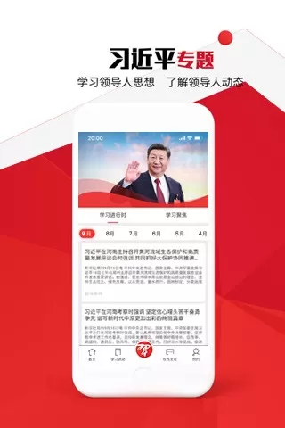 党员小书包免费下载图1