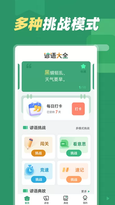 谚语大全下载新版图2