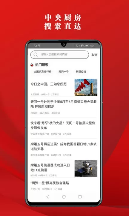 党报头条最新版下载图3